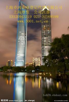 上海增资,上海公司增资,上海企业增资,先办后付费_相关信息_上海卓鸿企业登记代理